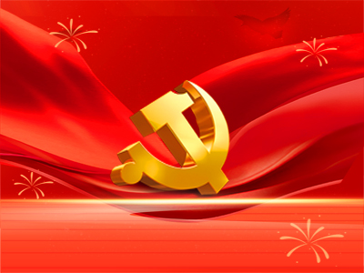 <b>黨建活動(dòng)</b>